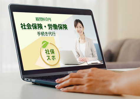 社労士WEBに無料登録 社労士WEBに無料登録
