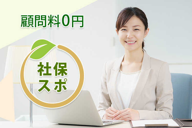社会保険・労働保険手続きはシャホスポ 社会保険・労働保険手続きはシャホスポ