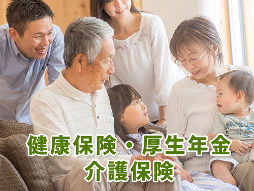 社会保険の加入手続き 社会保険の加入手続き